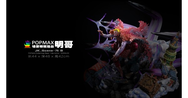 พาร์ทเสริมไดโอ for POP MAXIMUM Doflamingo By JacksDo STUDIO