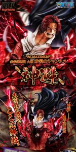 POP MAXIMUM Red-Haired Shanks "Kamusari" ( Divine Departure )