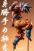 Goku Ultra Instinct By Good Man Studio