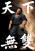 Musashi Miyamoto by Windseeker Studio