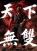 Musashi Miyamoto by Windseeker Studio